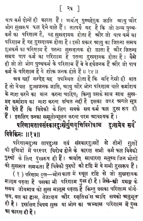 Yogadarshan Samiksha